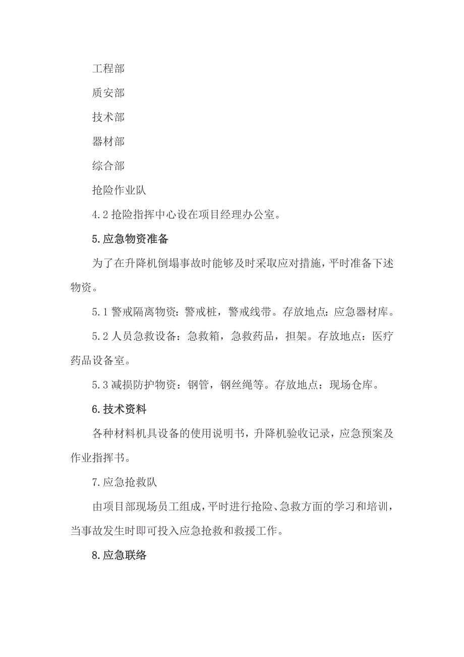 施工升降机的应急预案_第3页