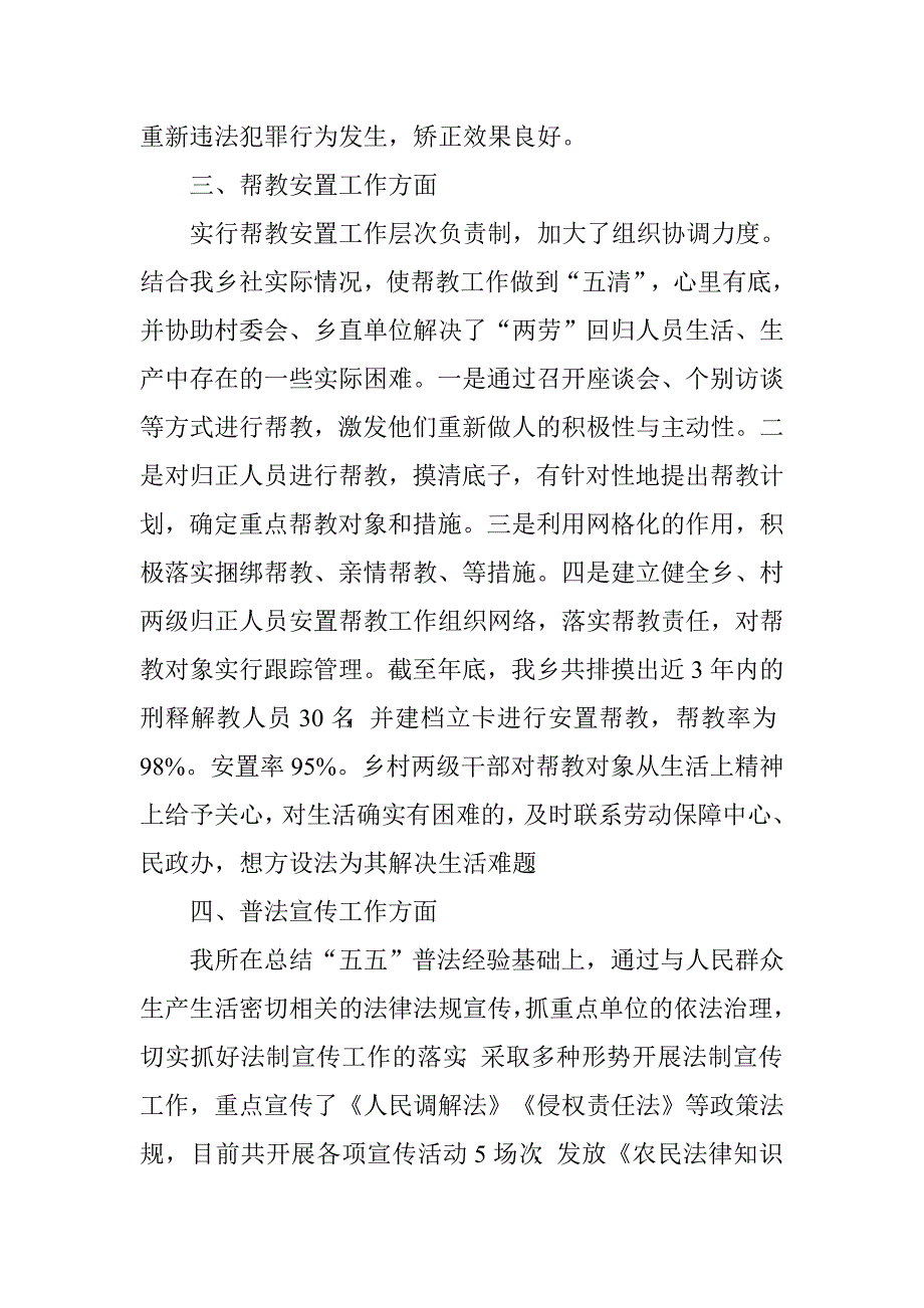 2015年乡司法所年终总结_第2页