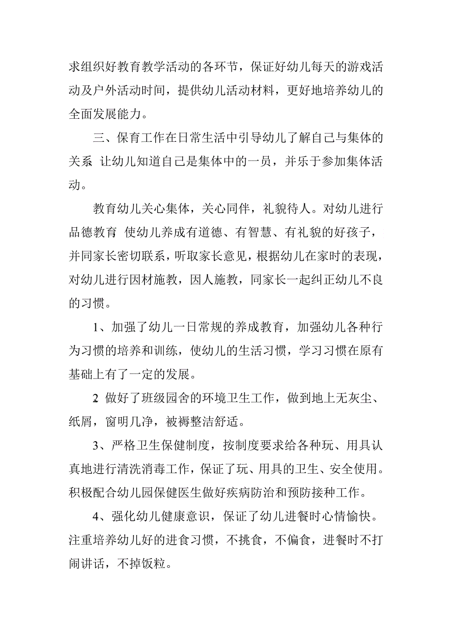 2016幼儿园教师个人总结小班_第3页