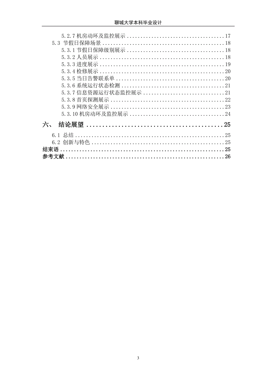 基于python技术的可视化系统的设计与实现——毕业论文_第3页