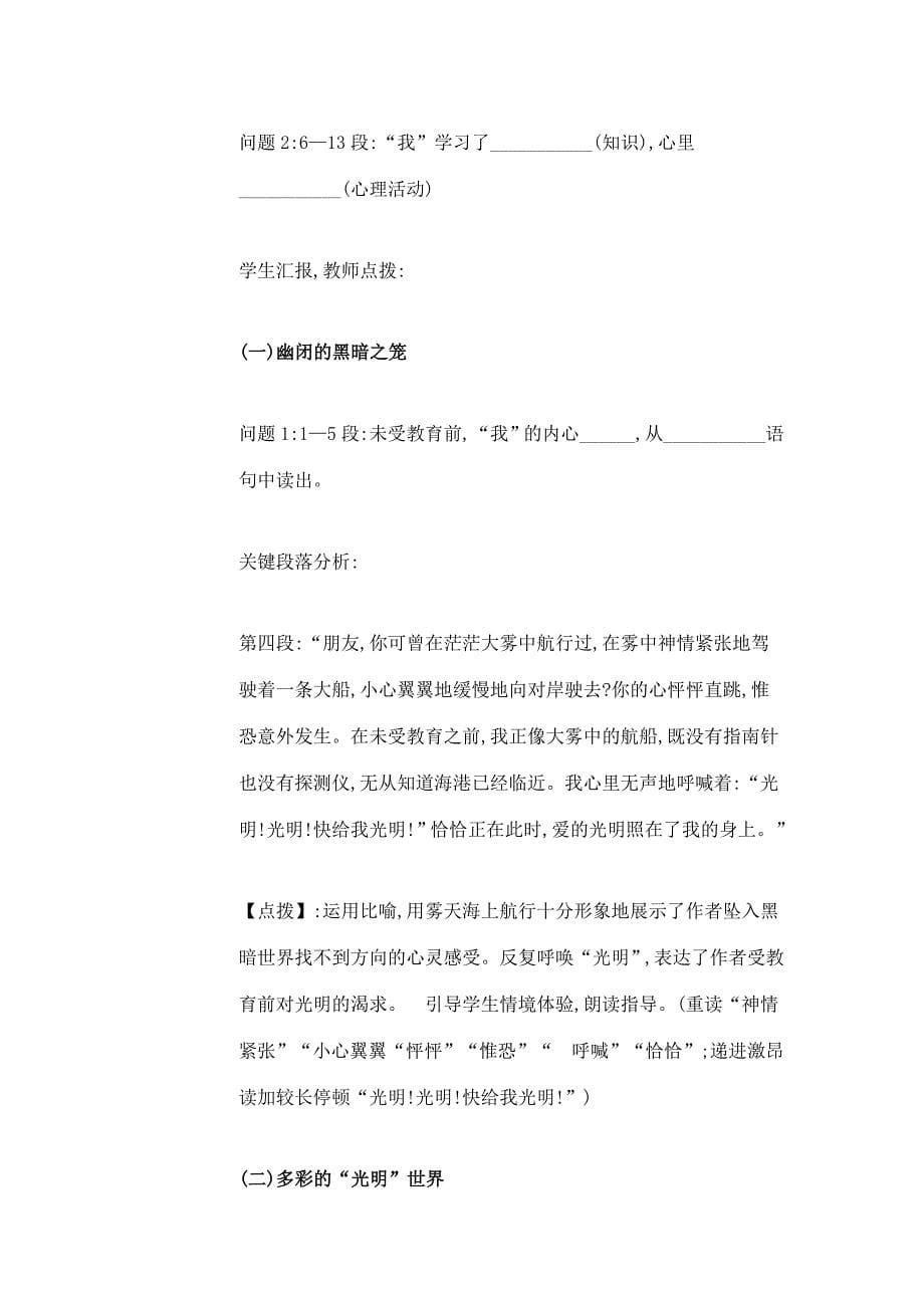 人教初中语文七上再塑生命的人海伦凯勒郭丽青_第5页