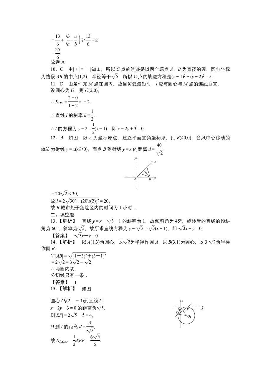 2011届高三一轮测试（理）7直线和圆的方程_第5页