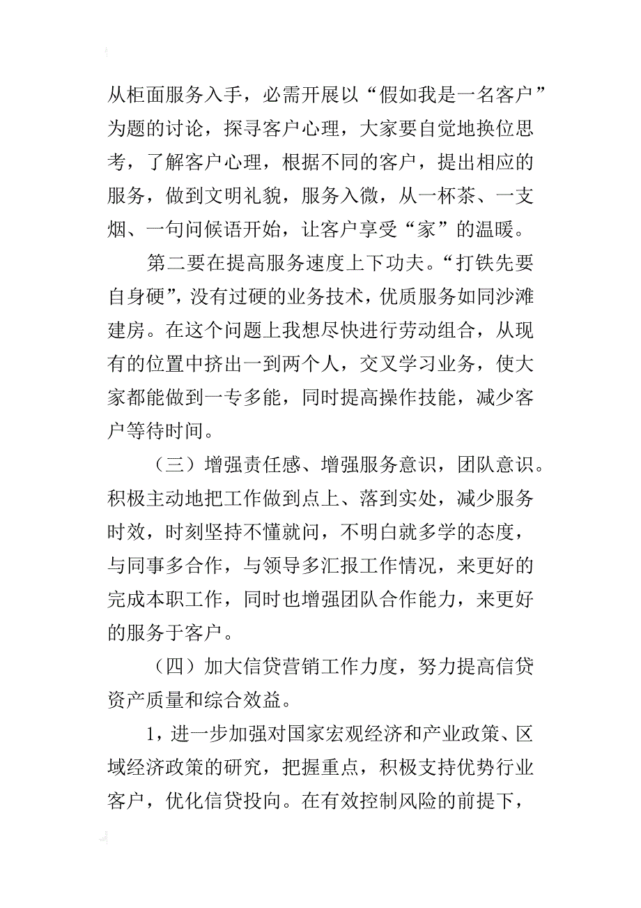 银行工作人员的某年述职报告_第3页