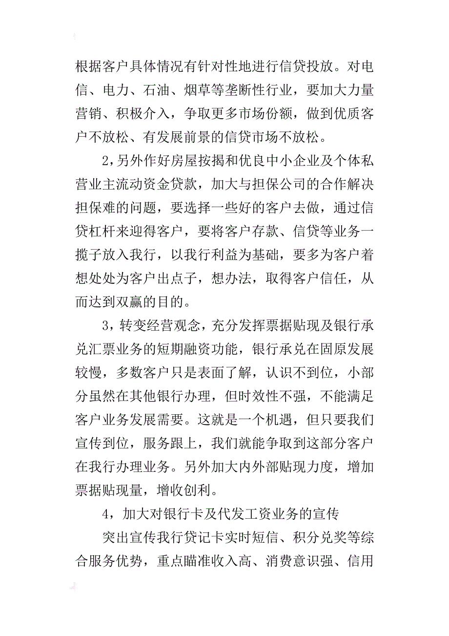 银行工作人员的某年述职报告_第4页