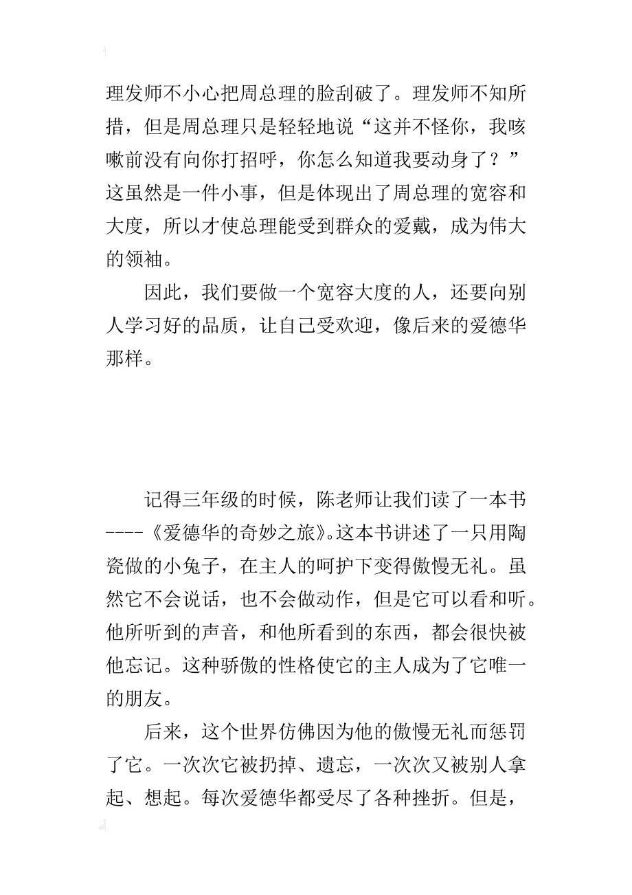 读《爱德华的奇妙之旅》有感_第2页