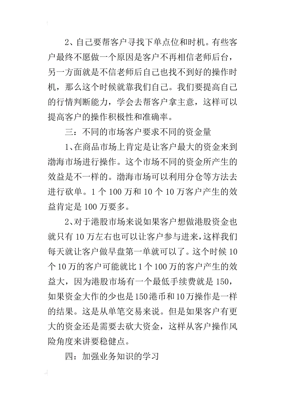 营业部某年第一季度经营计划_第3页