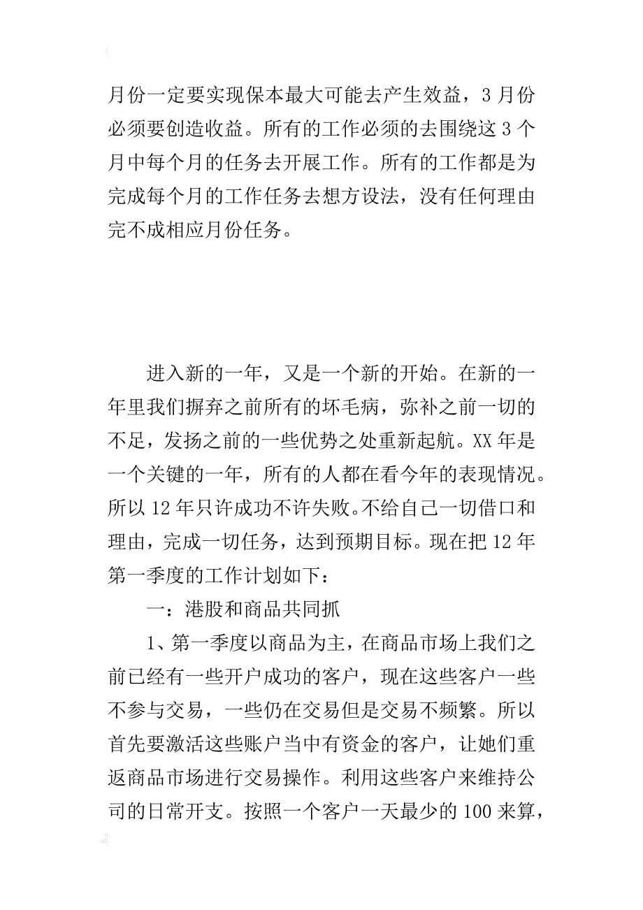 营业部某年第一季度经营计划_第5页