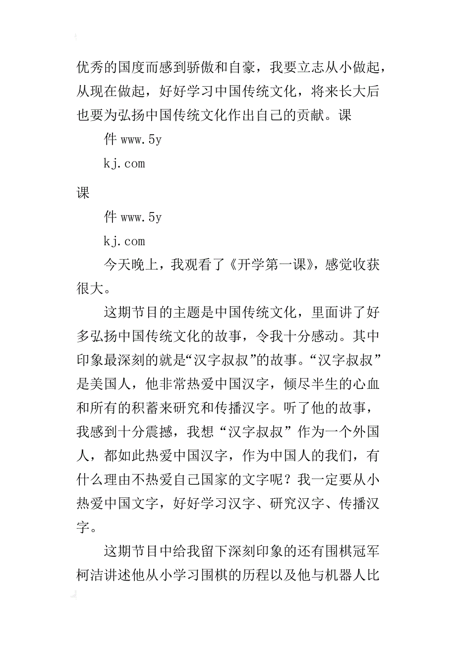 观看《开学第一课》有感_第4页