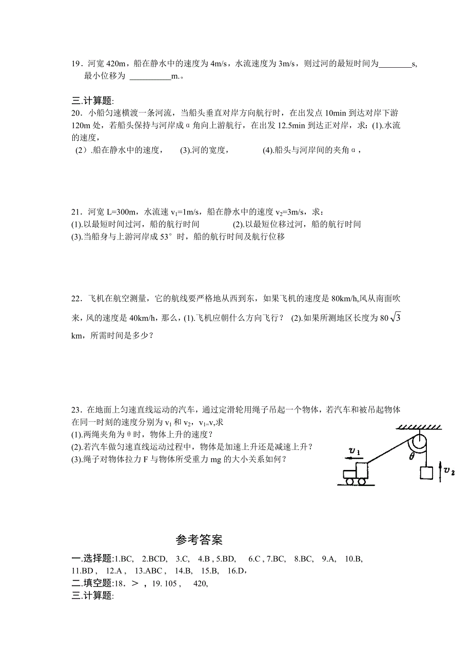 2011高三物理一轮复习教学案21-曲线运动合成与分解检测_第3页