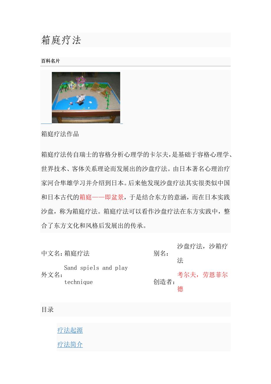 箱庭疗法_第1页