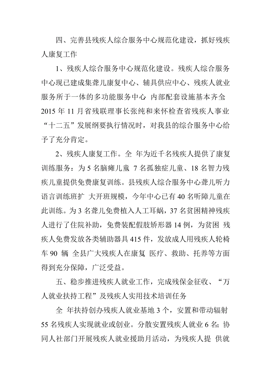 2015年县残联目标考核自查报告_第3页