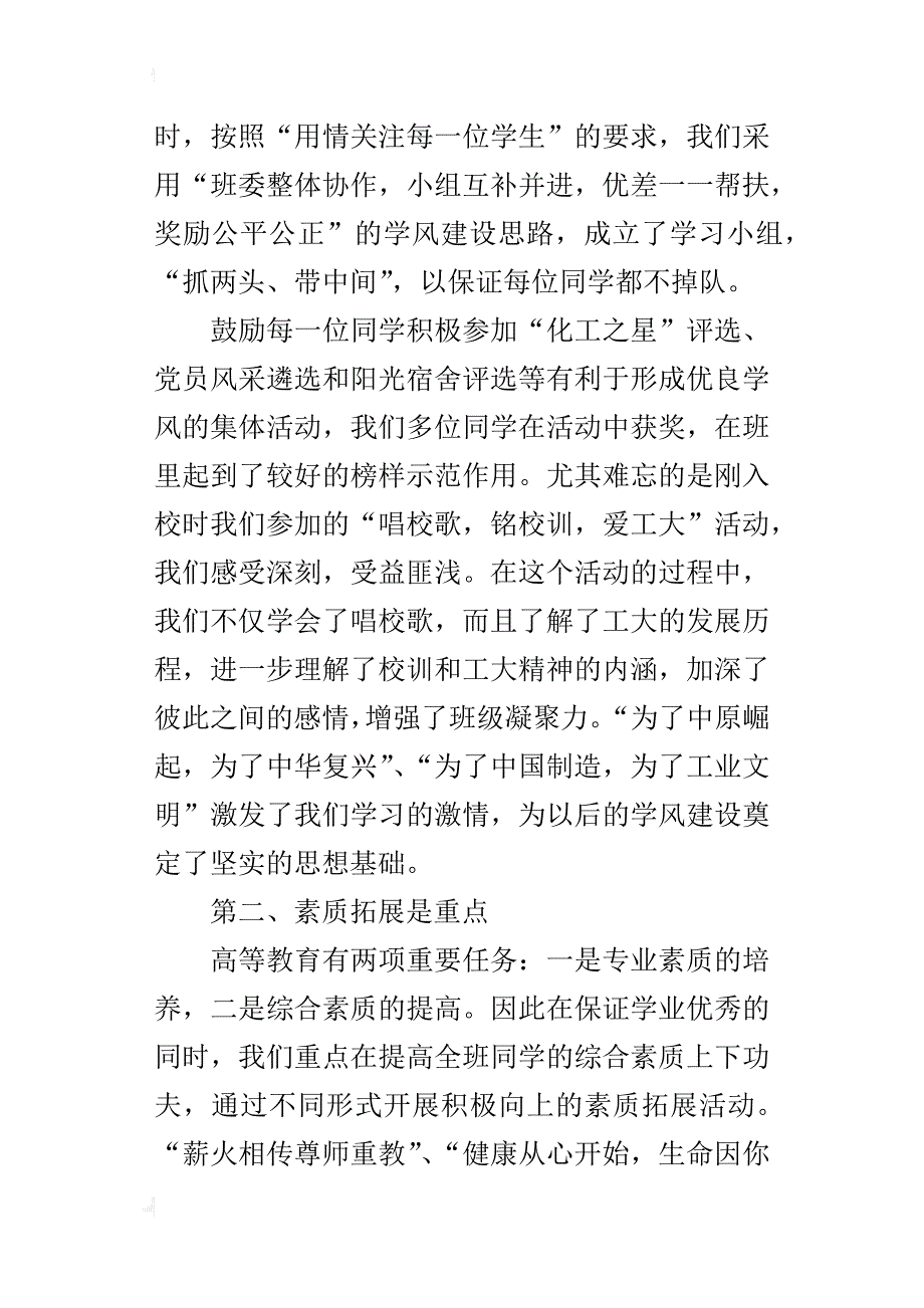 纪念五四运动96周年暨某年学生表彰大会发言稿_第2页