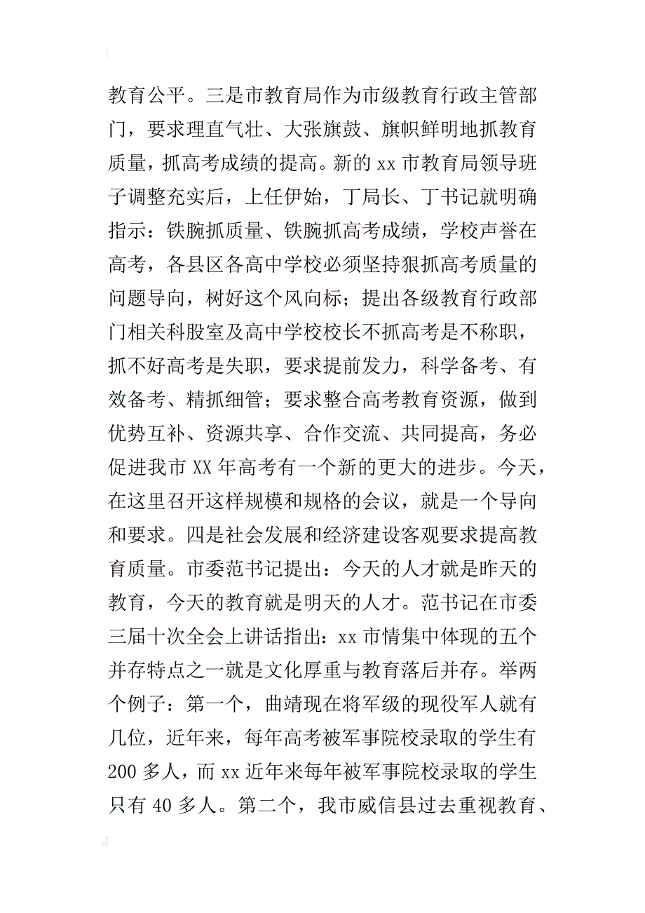 某年普通高中高考复习迎考工作会总结讲话稿_第3页