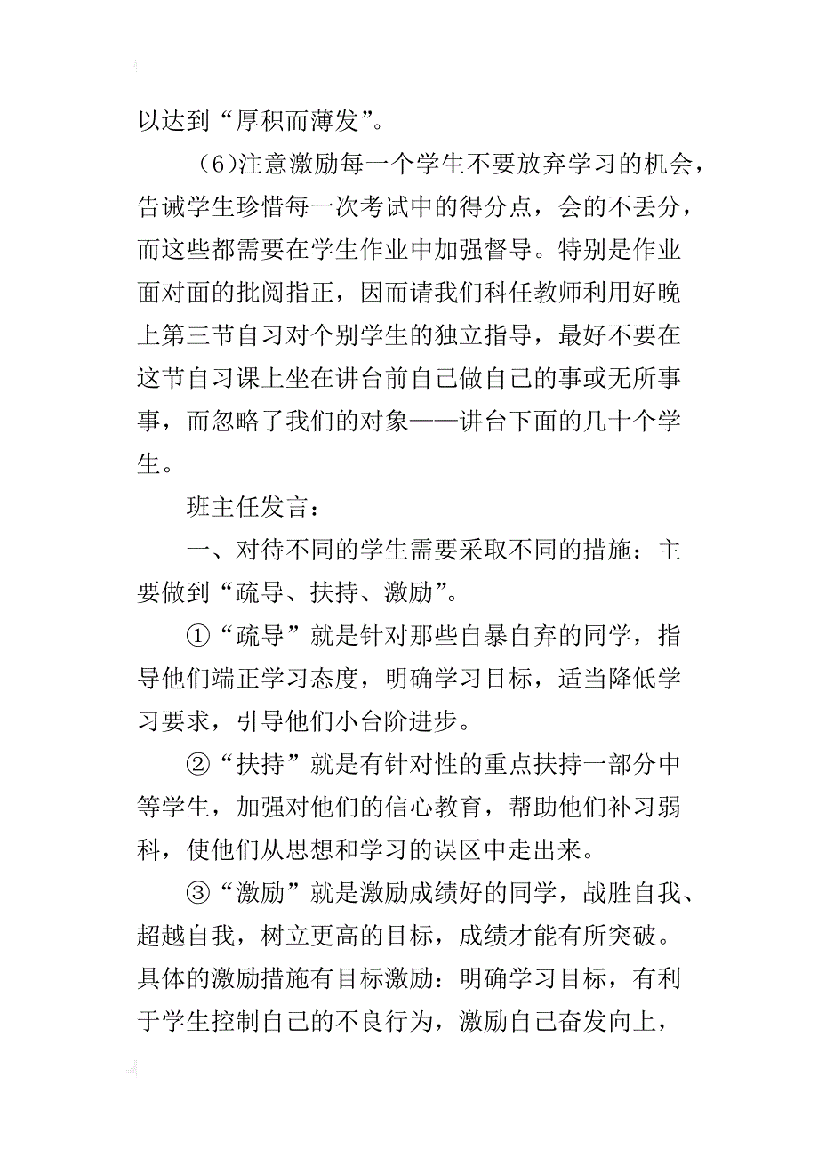 高三第一次班情分析会的发言稿_第3页