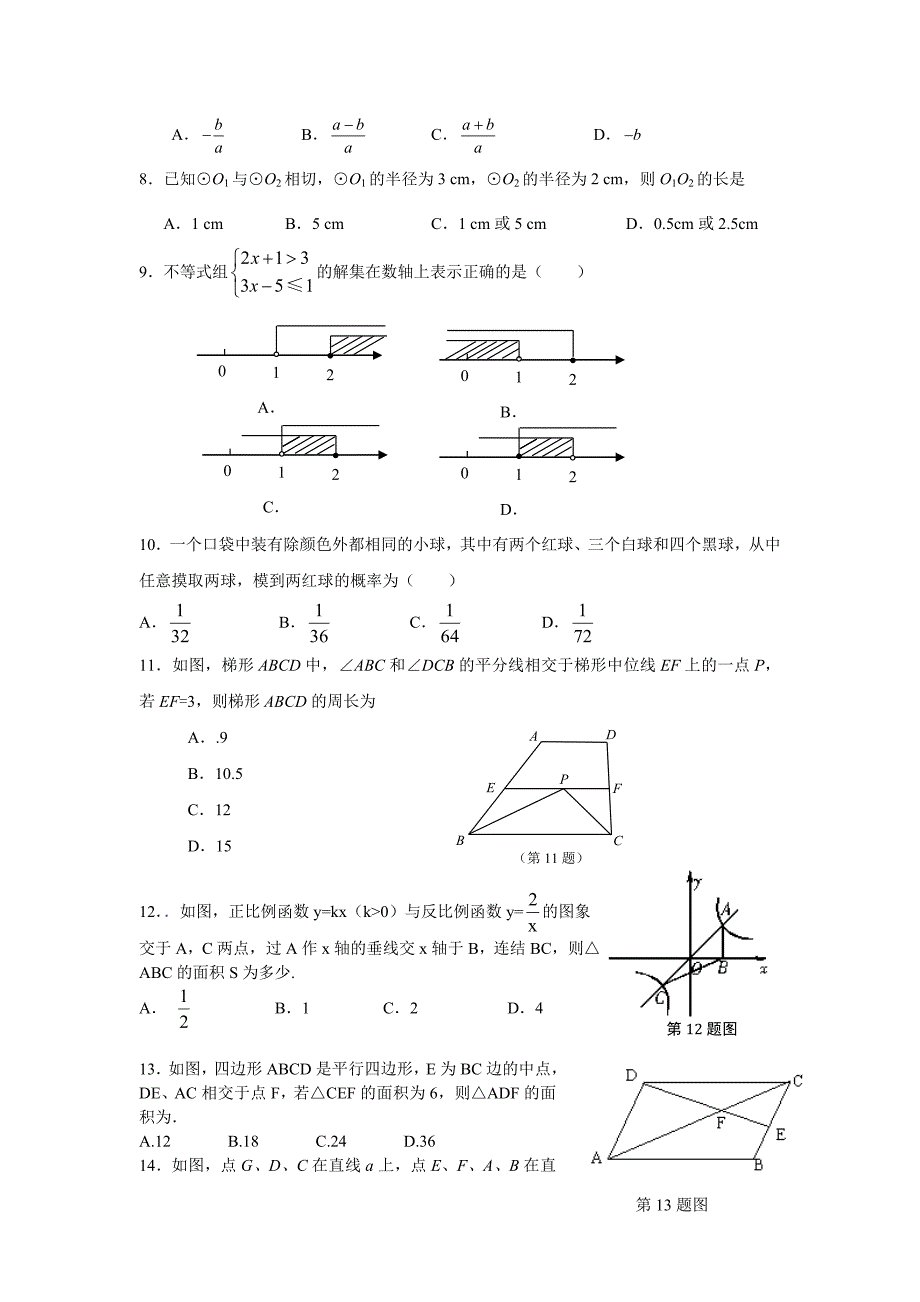 2011年葛沟中学中考数学模拟试题及答案_第2页