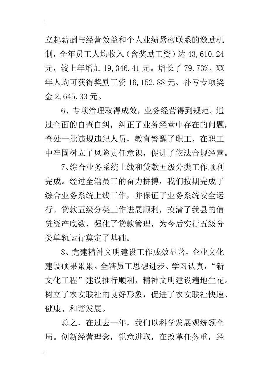 理事长在某年全县农村信用社工作会议上的讲话_第3页