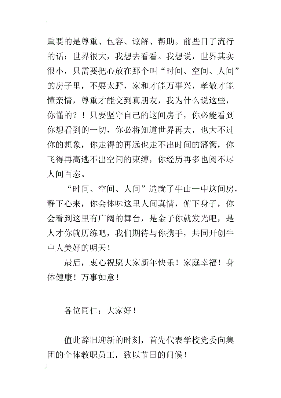 集团领导某年新年团拜会致辞_第3页