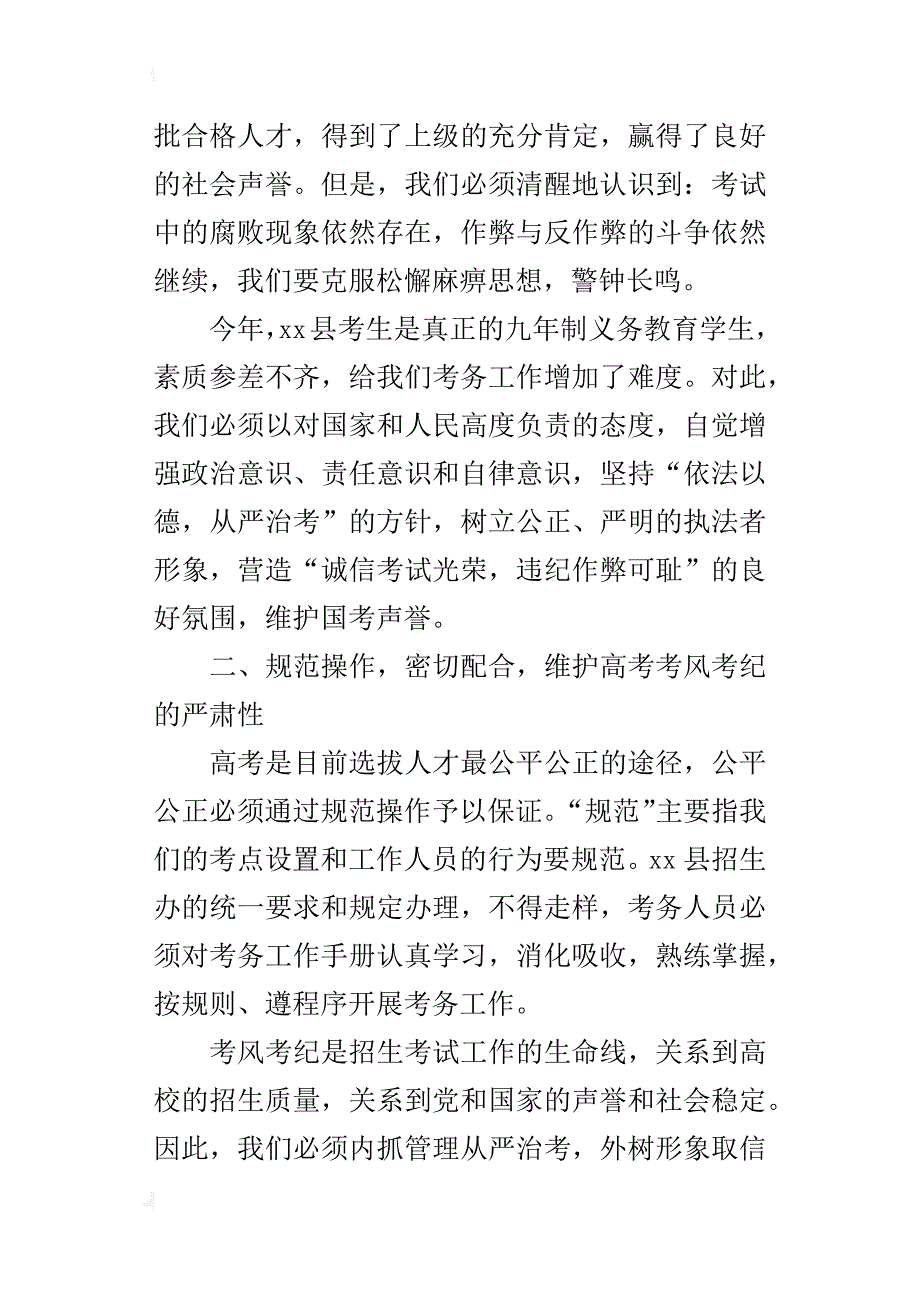 高考工作会议副县长的讲话_第2页