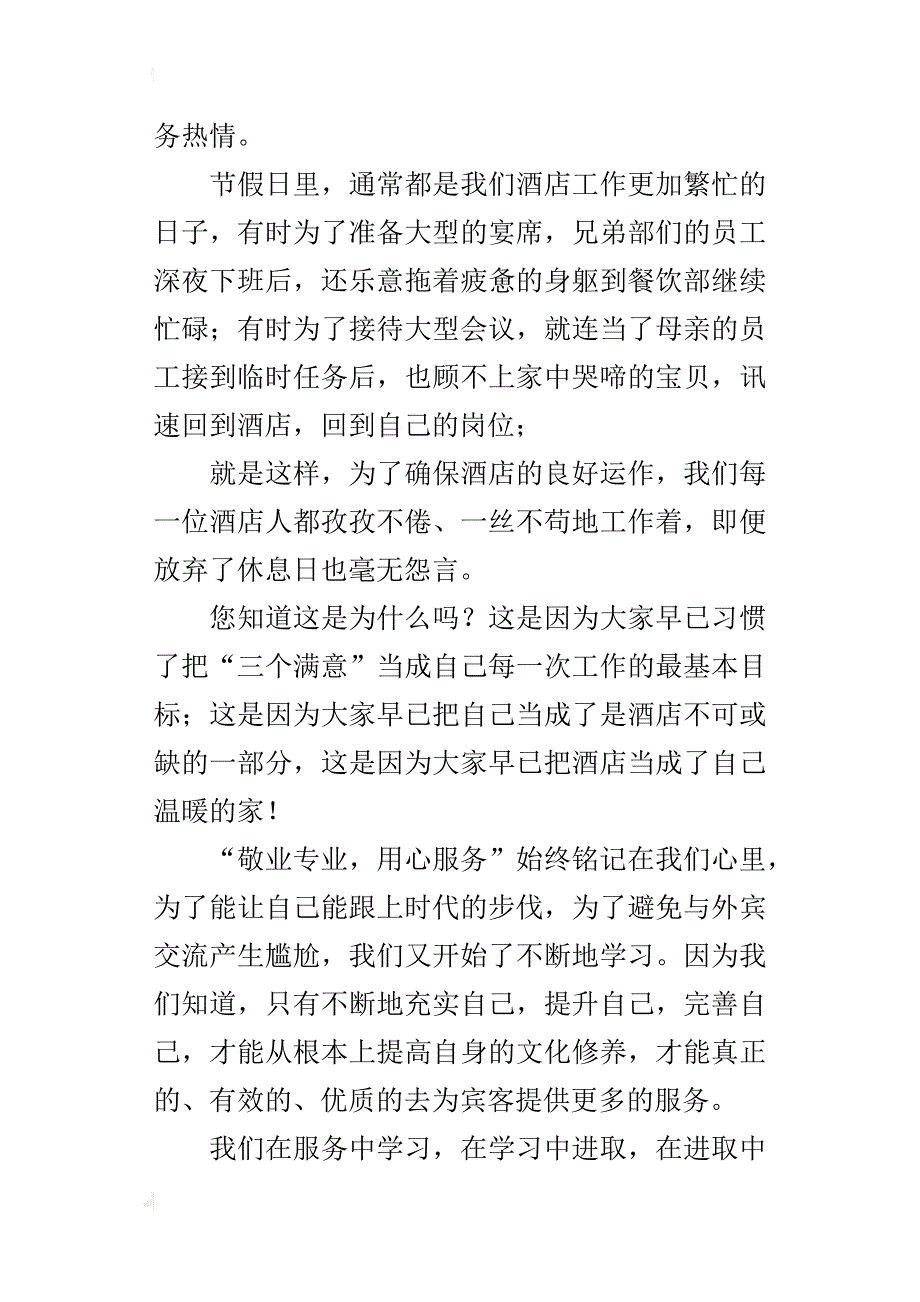 酒店五星级评定的演讲稿_第3页