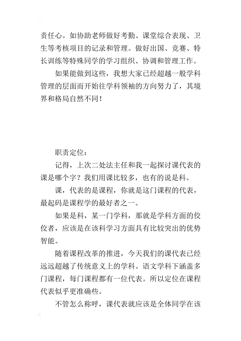 高二课代表培训会议的发言稿_第3页