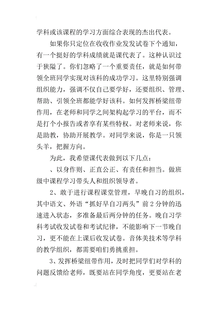 高二课代表培训会议的发言稿_第4页