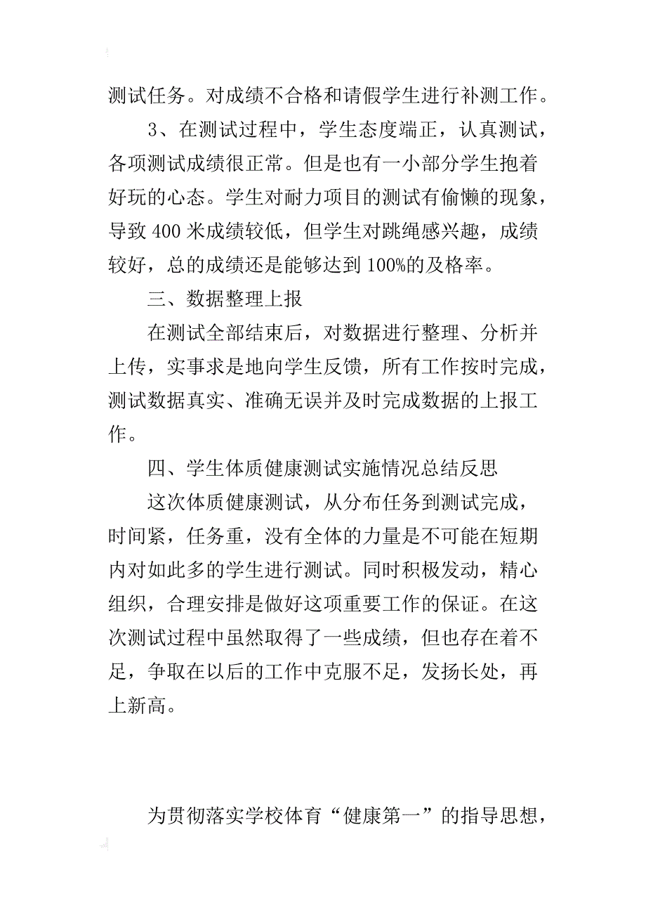 某年秋季学生体质达标情况自查报告_第4页