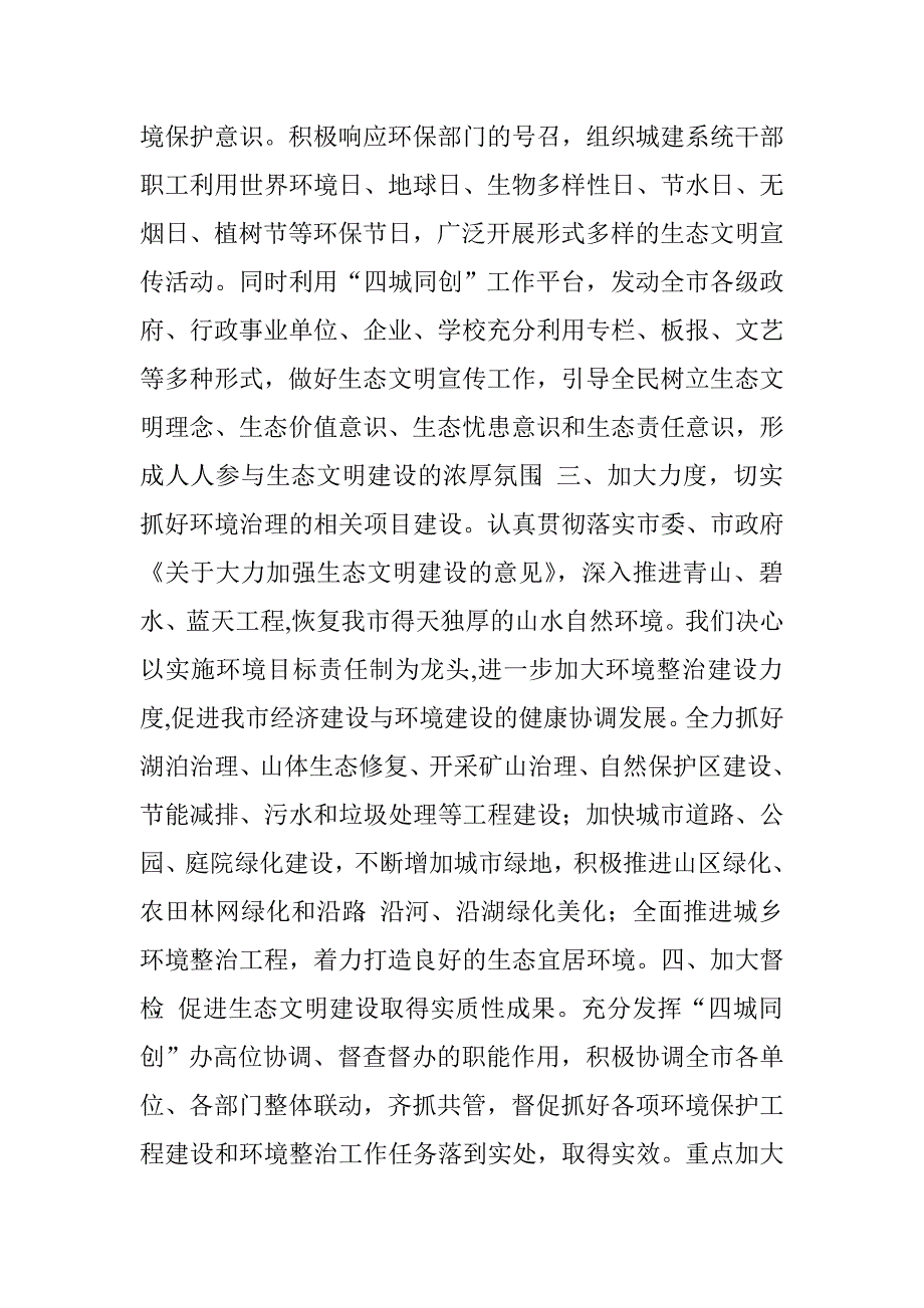 682265世界环境日纪念活动启动仪式发言稿_第2页