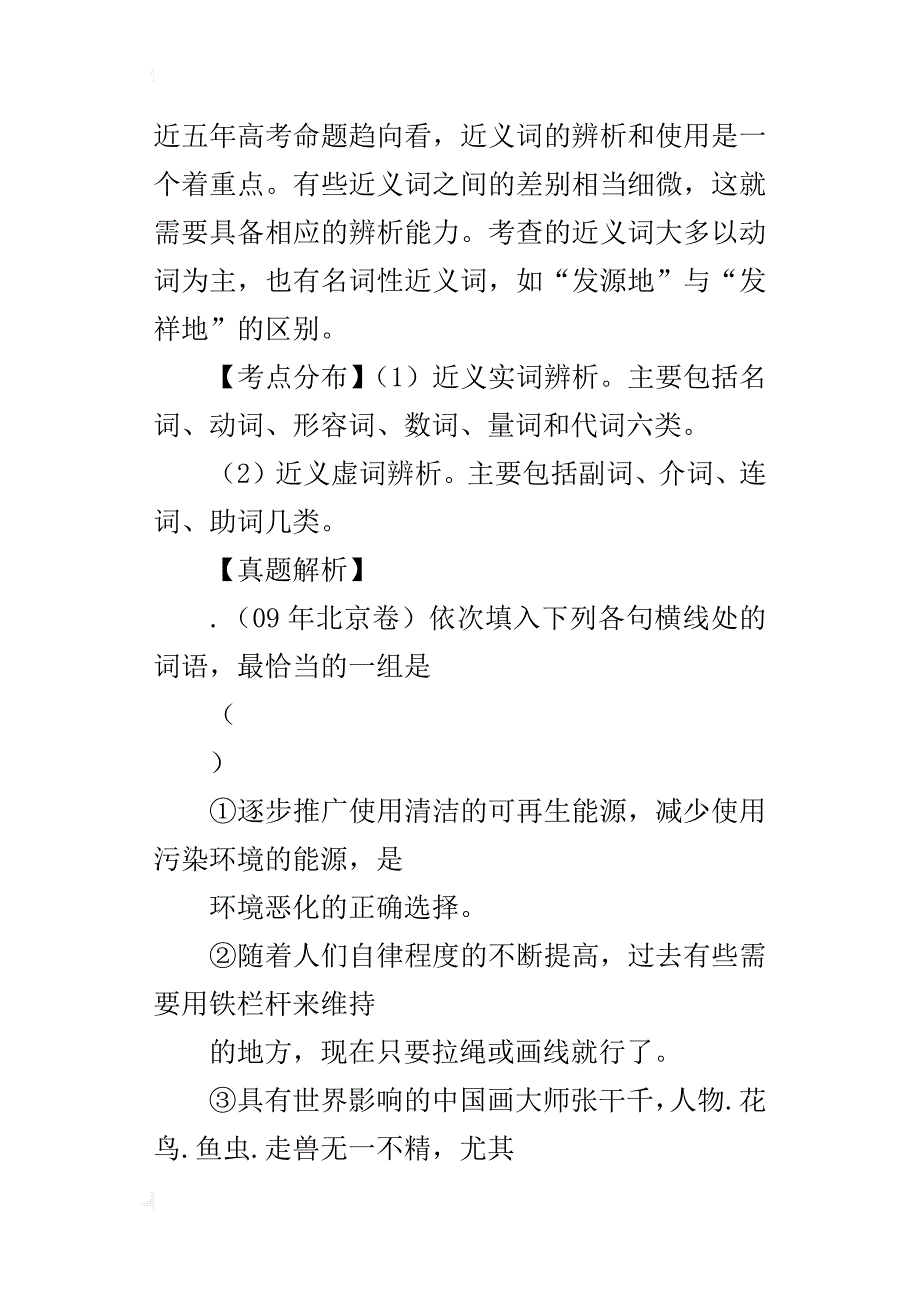 高考语文冲刺复习正确使用词语（第一课时）_第2页