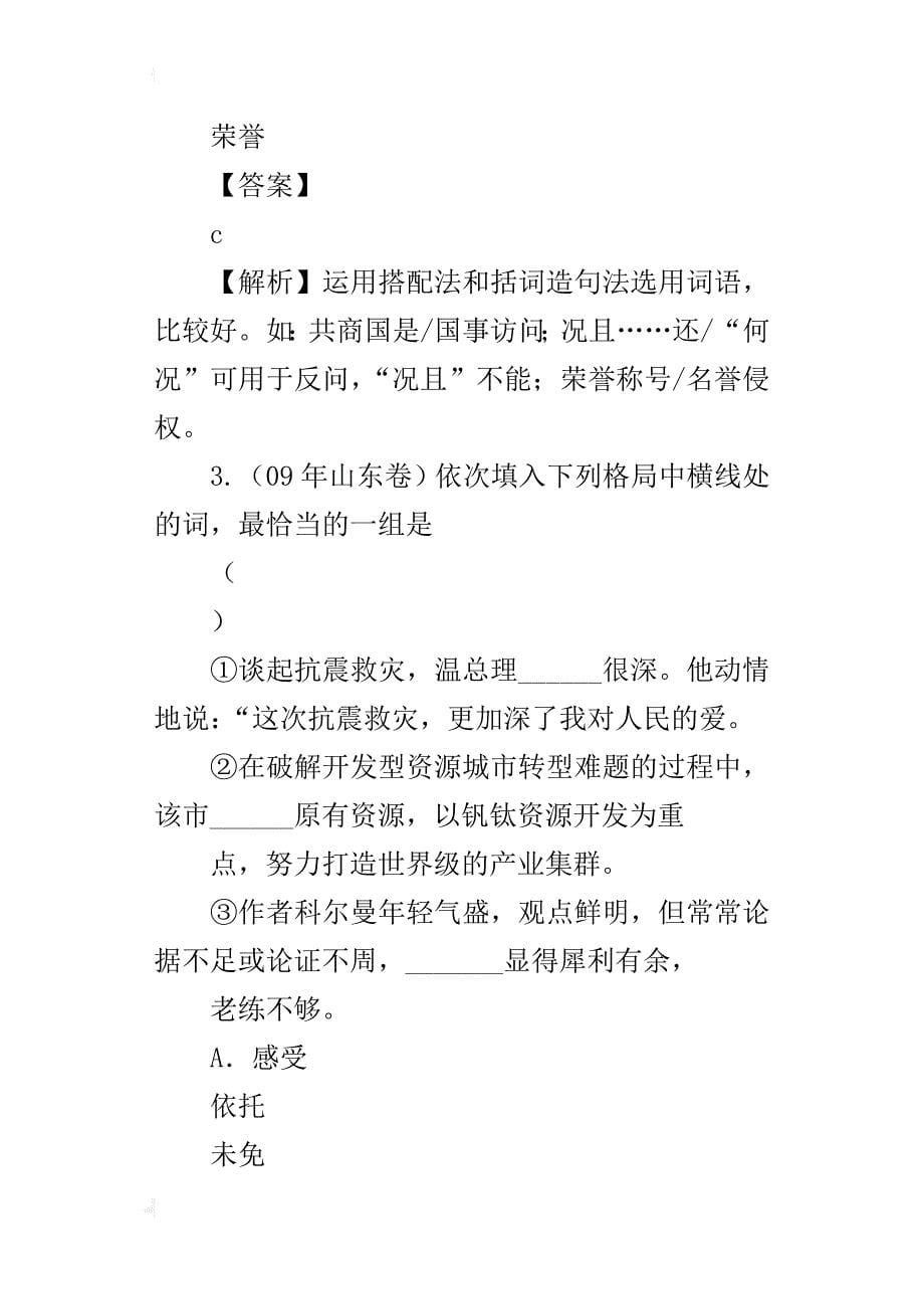 高考语文冲刺复习正确使用词语（第一课时）_第5页