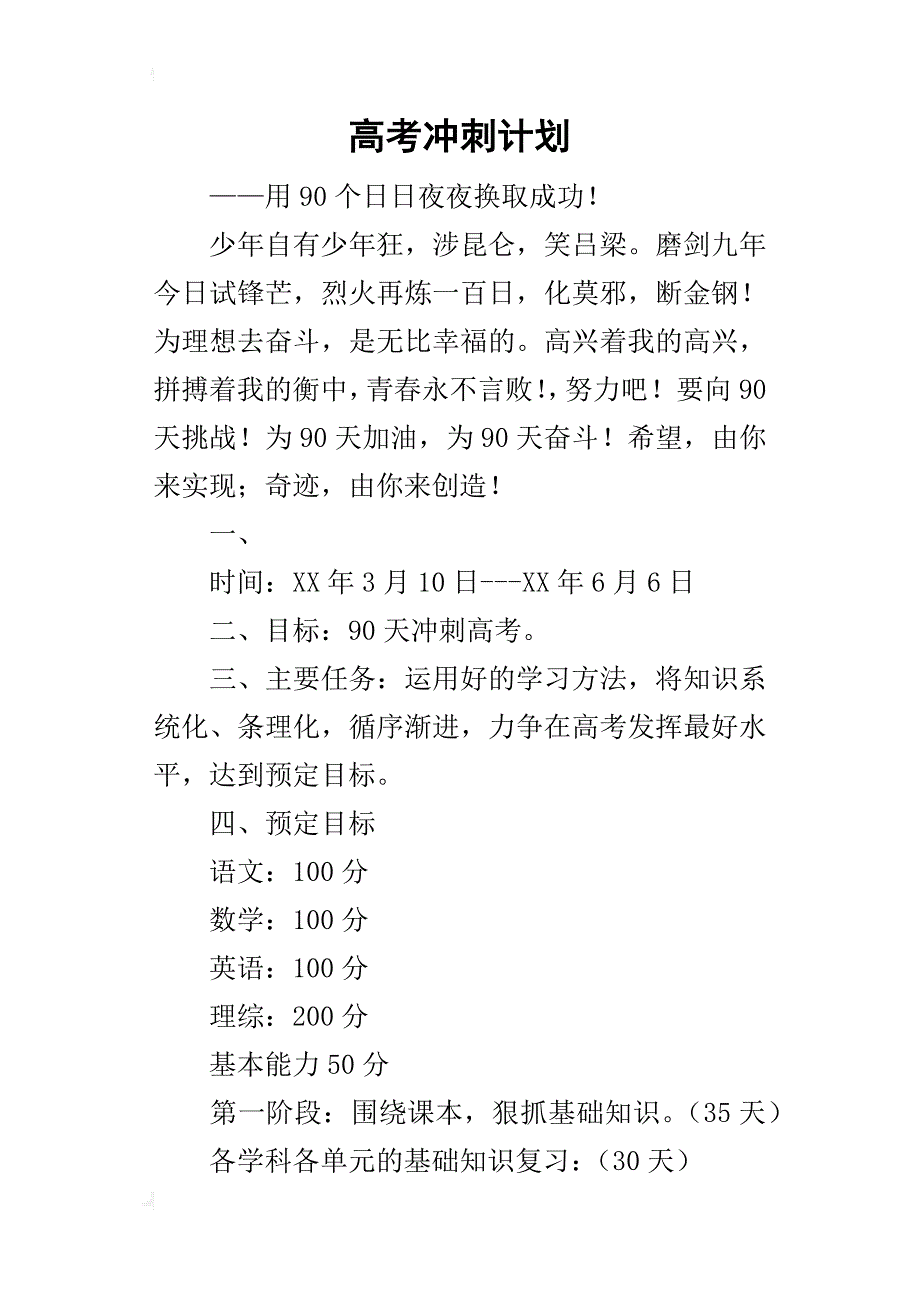 高考冲刺计划_第1页