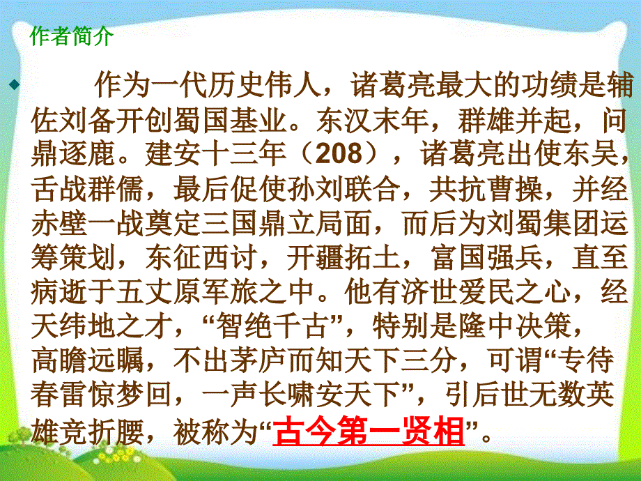 七年级上册《诫子书》(最新)_第3页