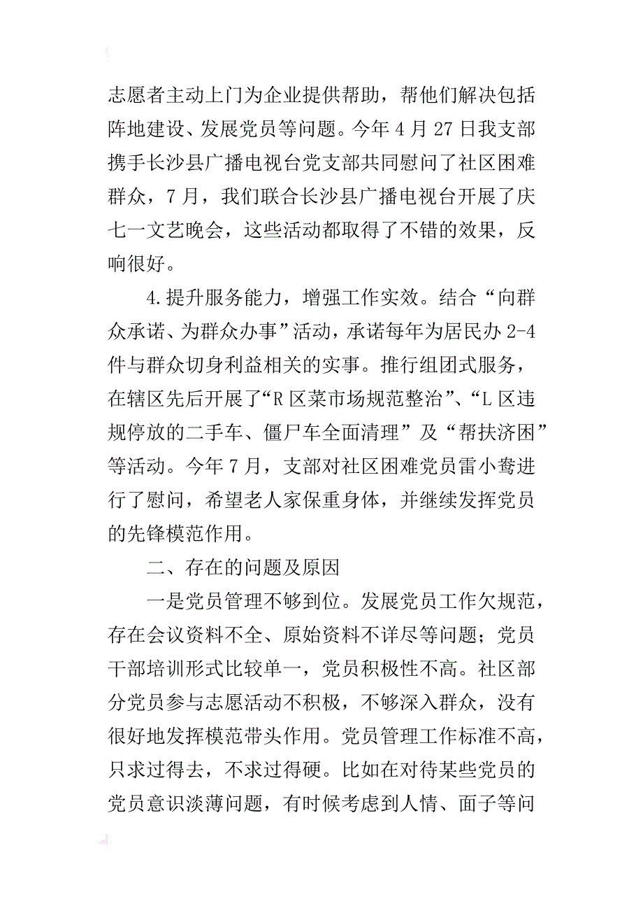 社区党支部书记某年履行基层党建工作责任述职报告_第2页