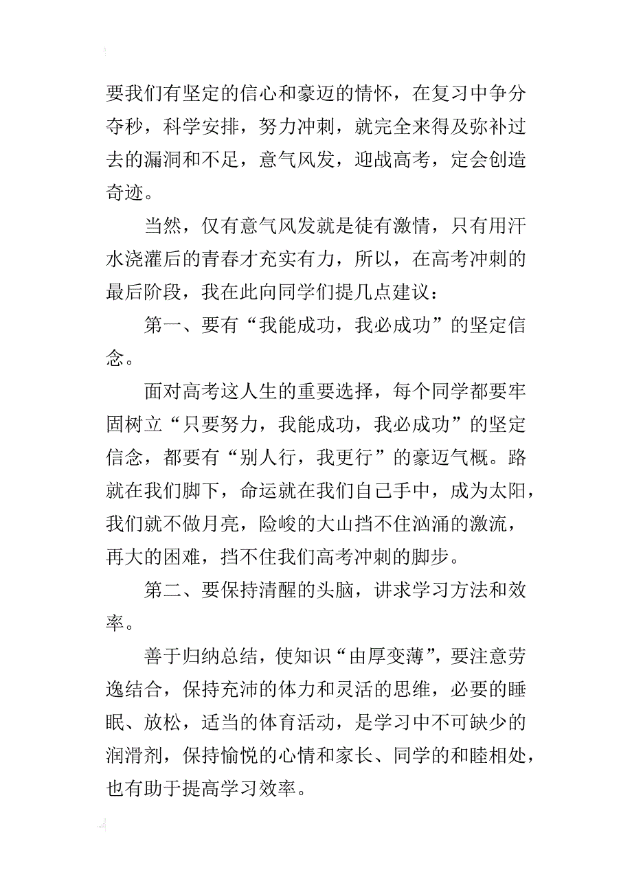 某年高考冲刺动员大会发言稿（高三年级组副组长）_第2页