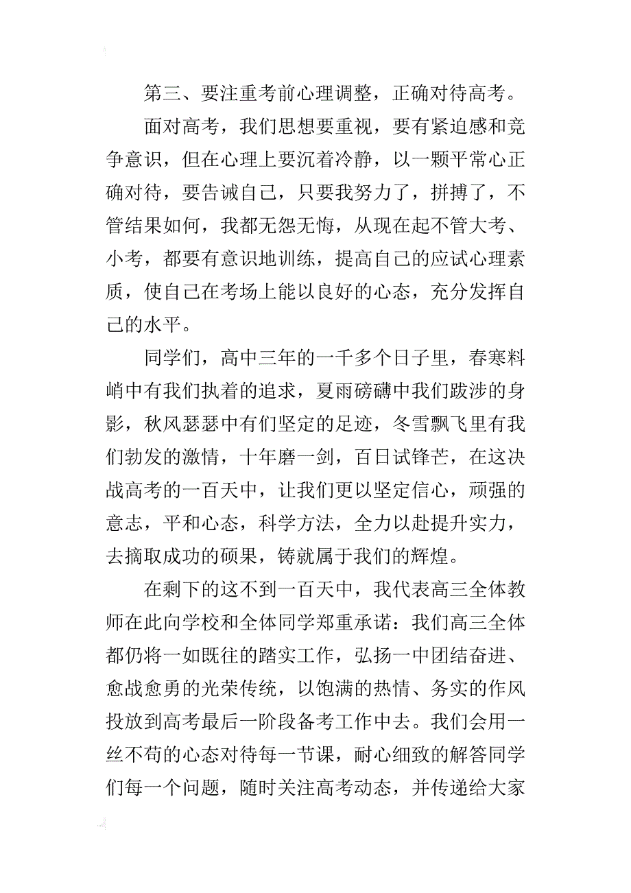 某年高考冲刺动员大会发言稿（高三年级组副组长）_第3页