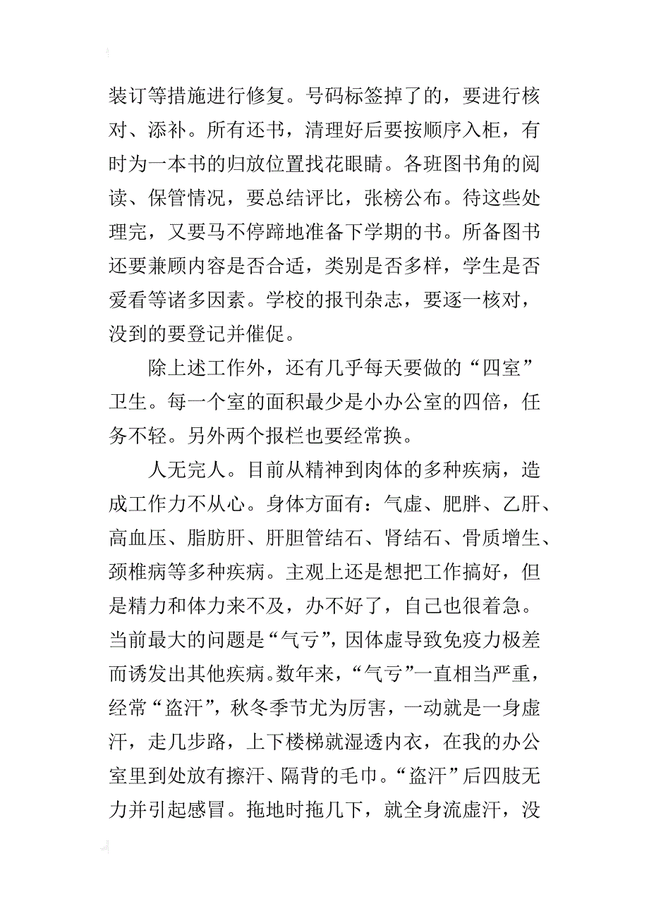 某年秋季学期图书管理工作总结_第3页