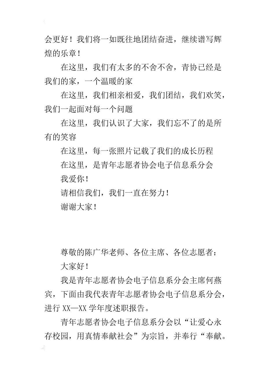 青年志愿者的述职报告_第5页