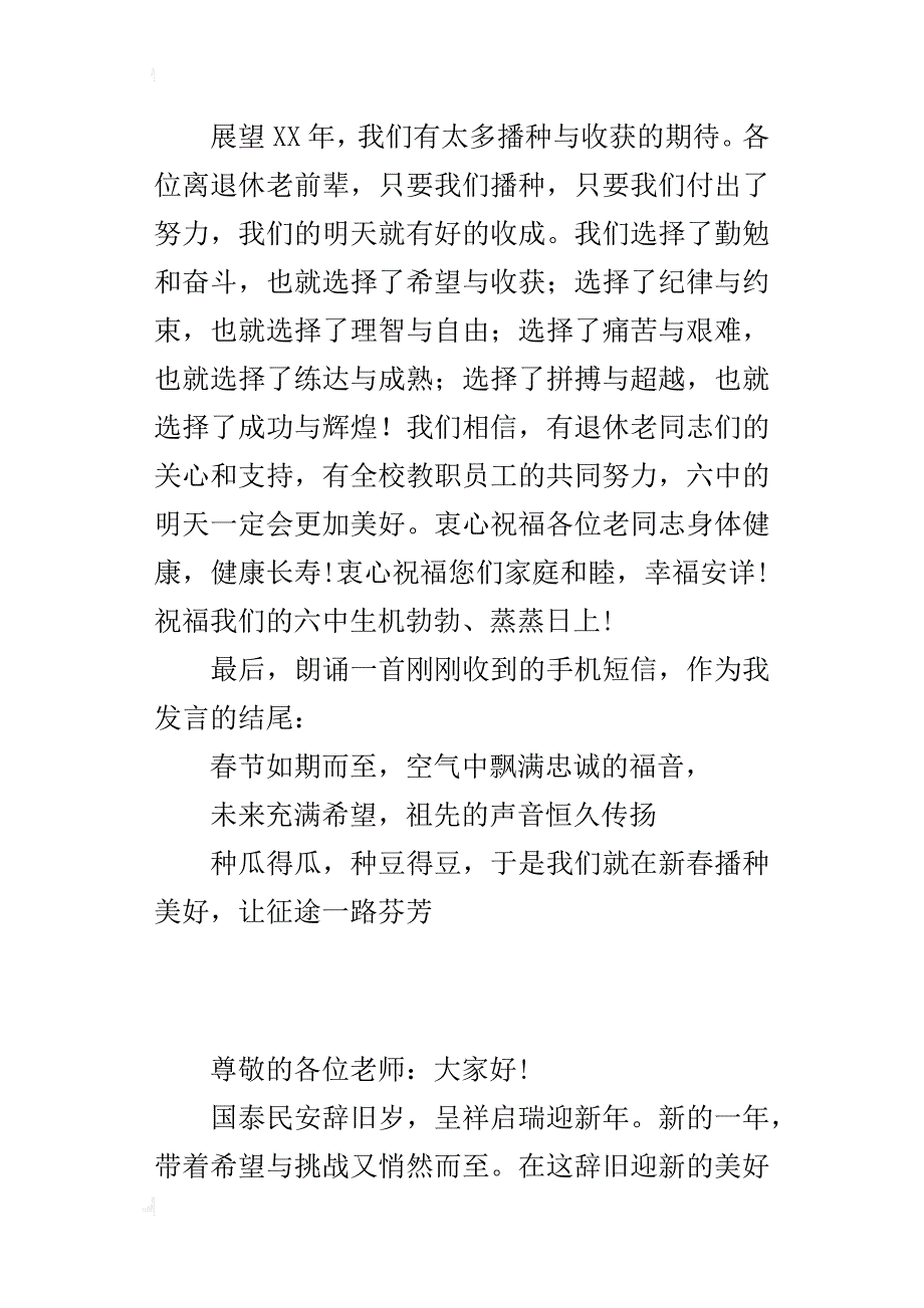 某年春退体教师团拜会讲话稿_第2页