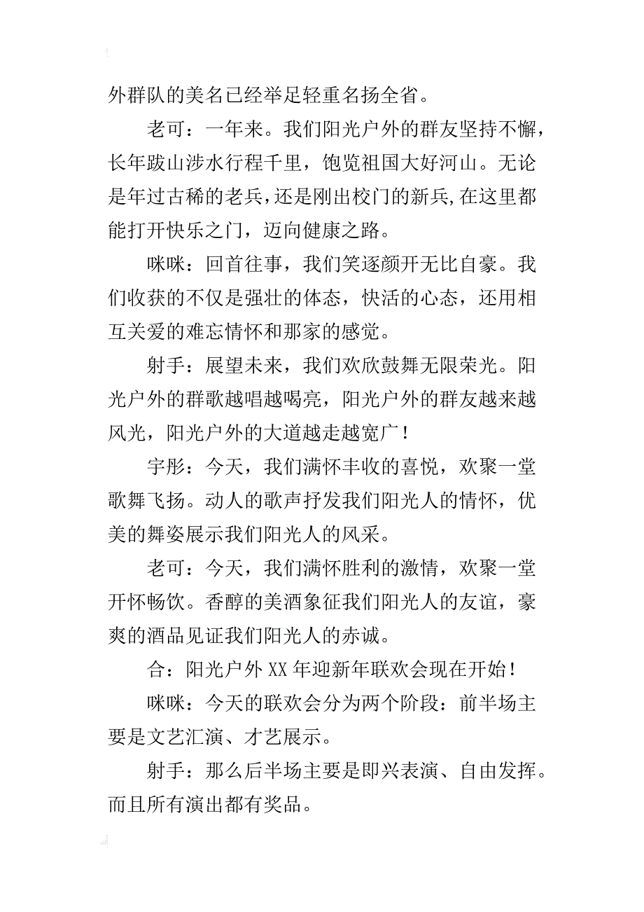 某年迎新年联欢会主持词_第2页