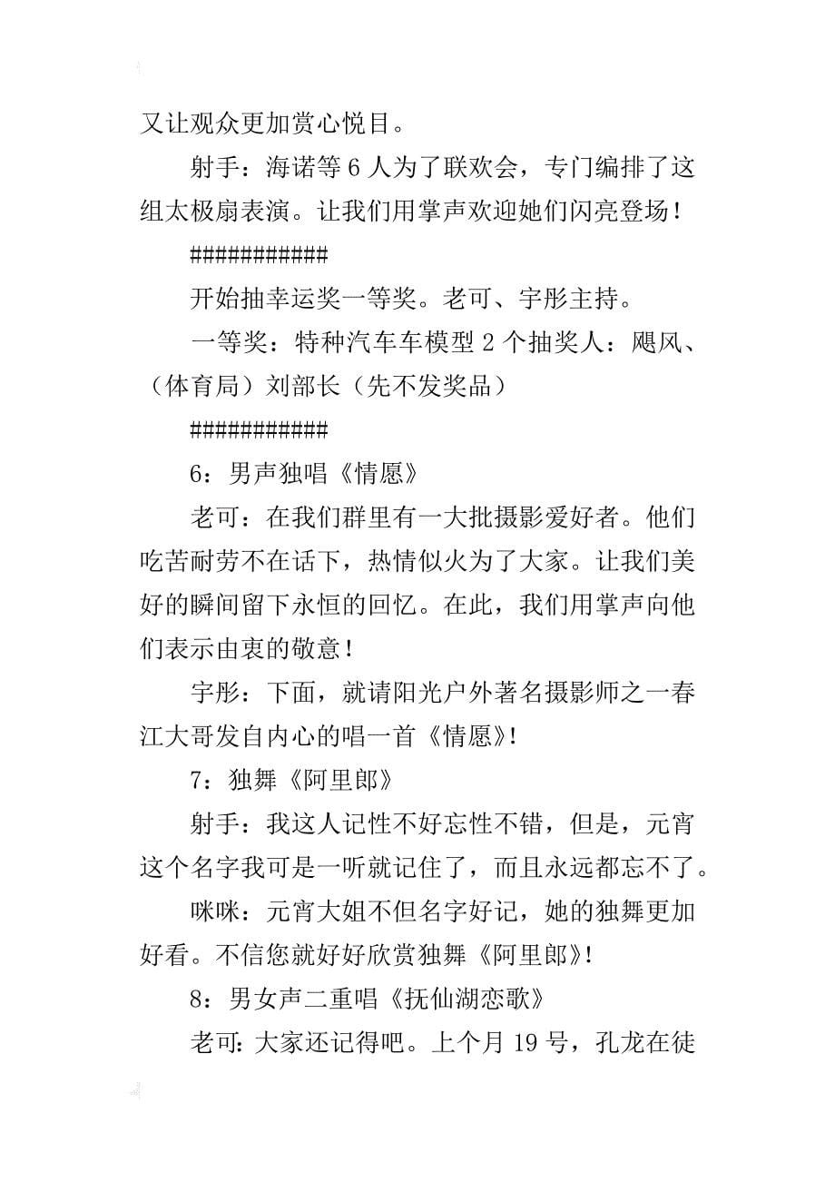 某年迎新年联欢会主持词_第5页