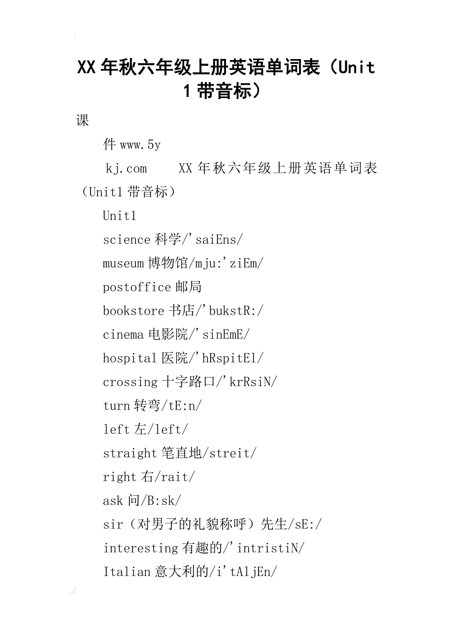 某年秋六年级上册英语单词表（unit1带音标）_第1页