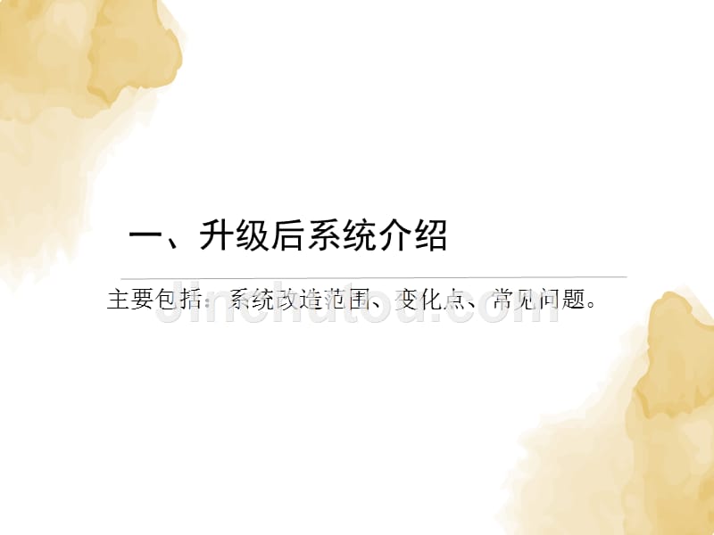 2017年度扶贫对象动态管理信息采集录入方法PPT演示课件_第3页