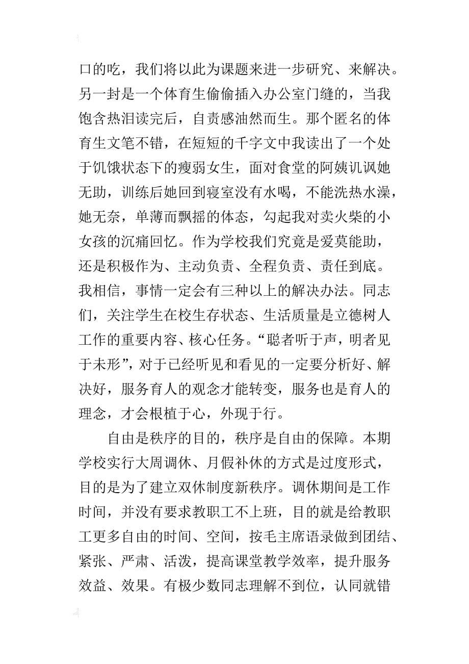 高中全体教职员工会议的讲话稿_第5页