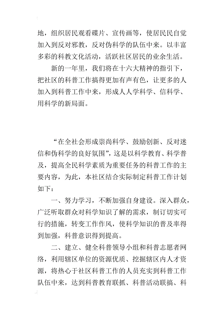 ｘｘ社区某年科普工作计划_第2页