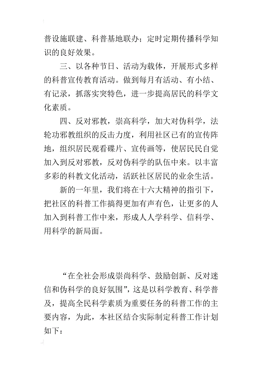 ｘｘ社区某年科普工作计划_第3页