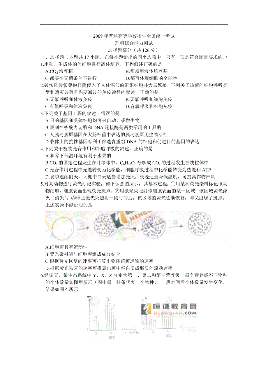 2009年浙江省高考理综试题_第1页