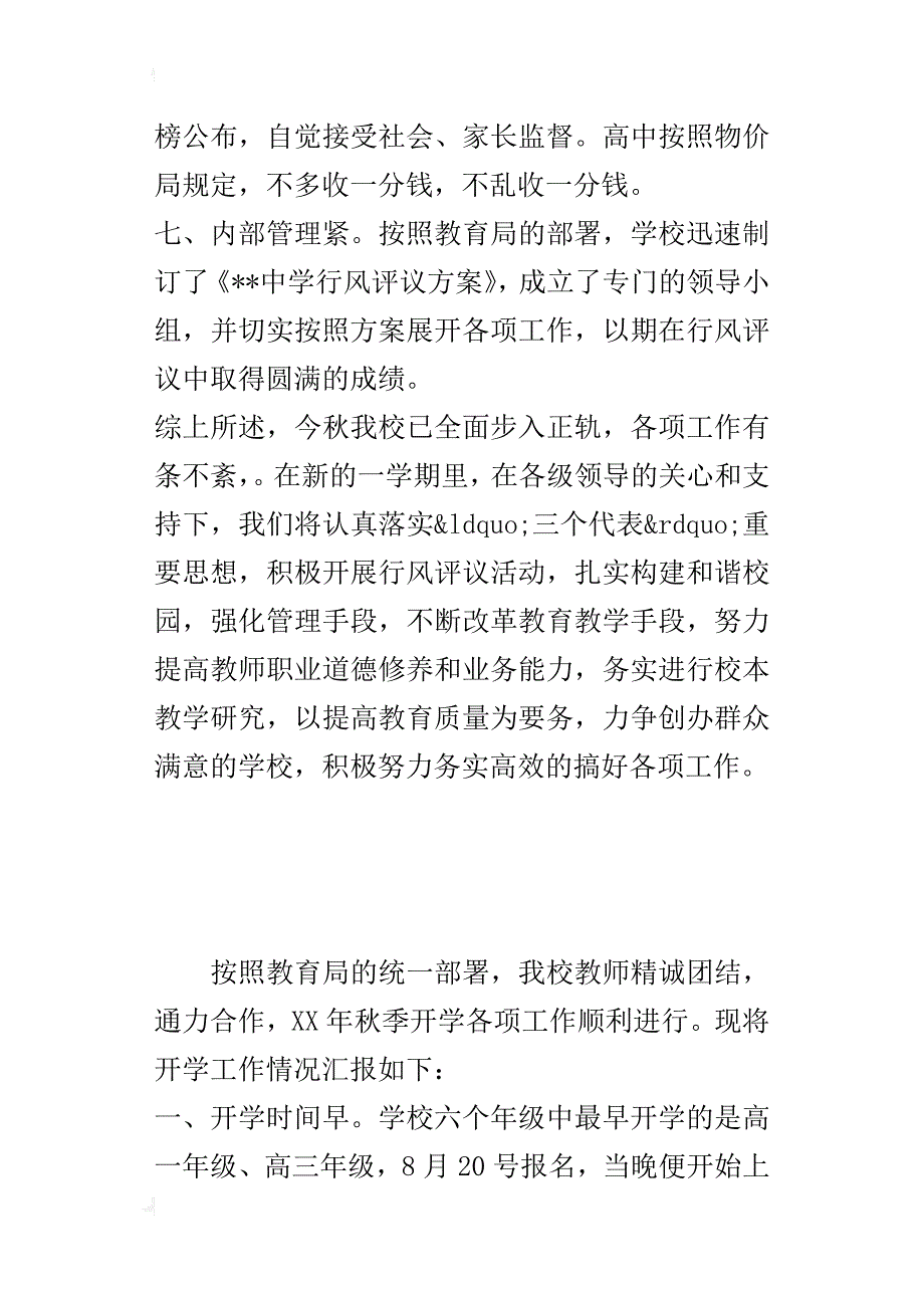 某年秋中学开学工作情况汇报_第4页