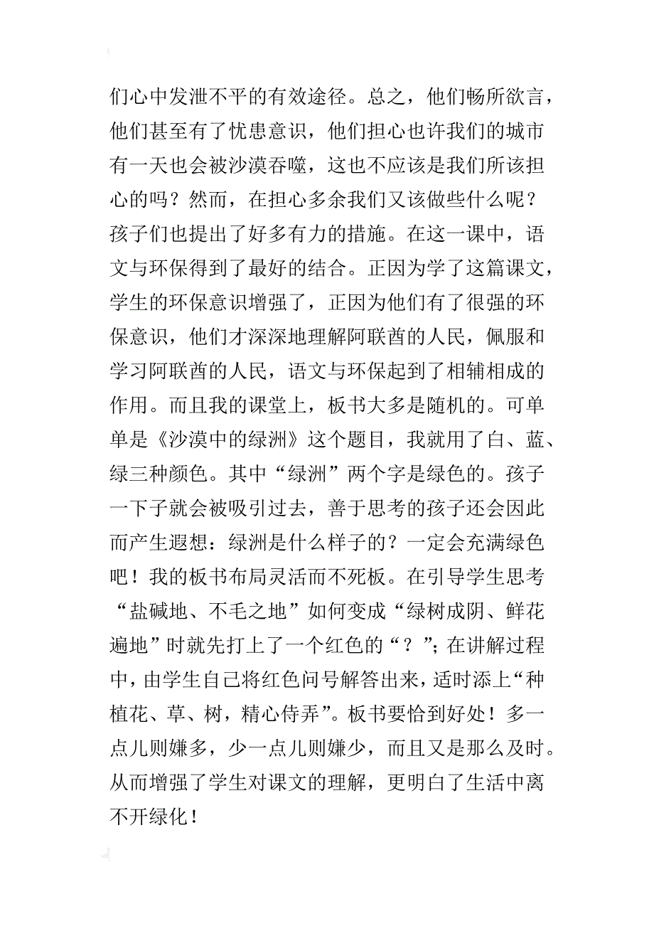 谈《沙漠中的绿洲》学有所感_第2页