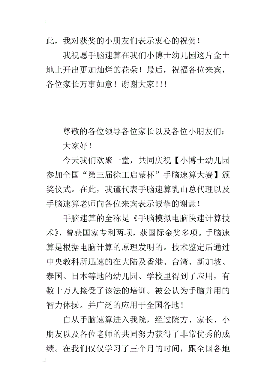 颁奖的演讲稿_第2页