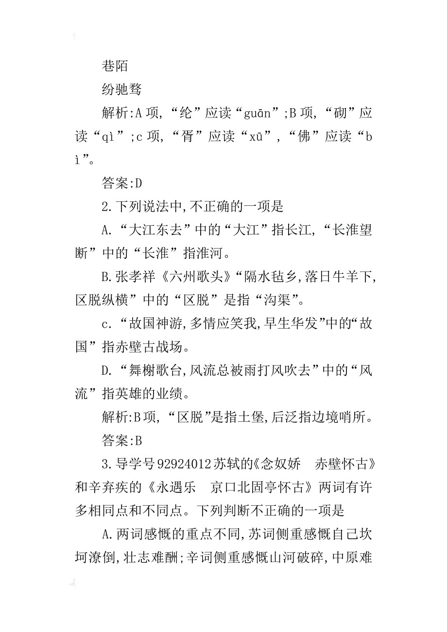 高中语文语文版必修35词三首二同步精练（有答案）_第2页