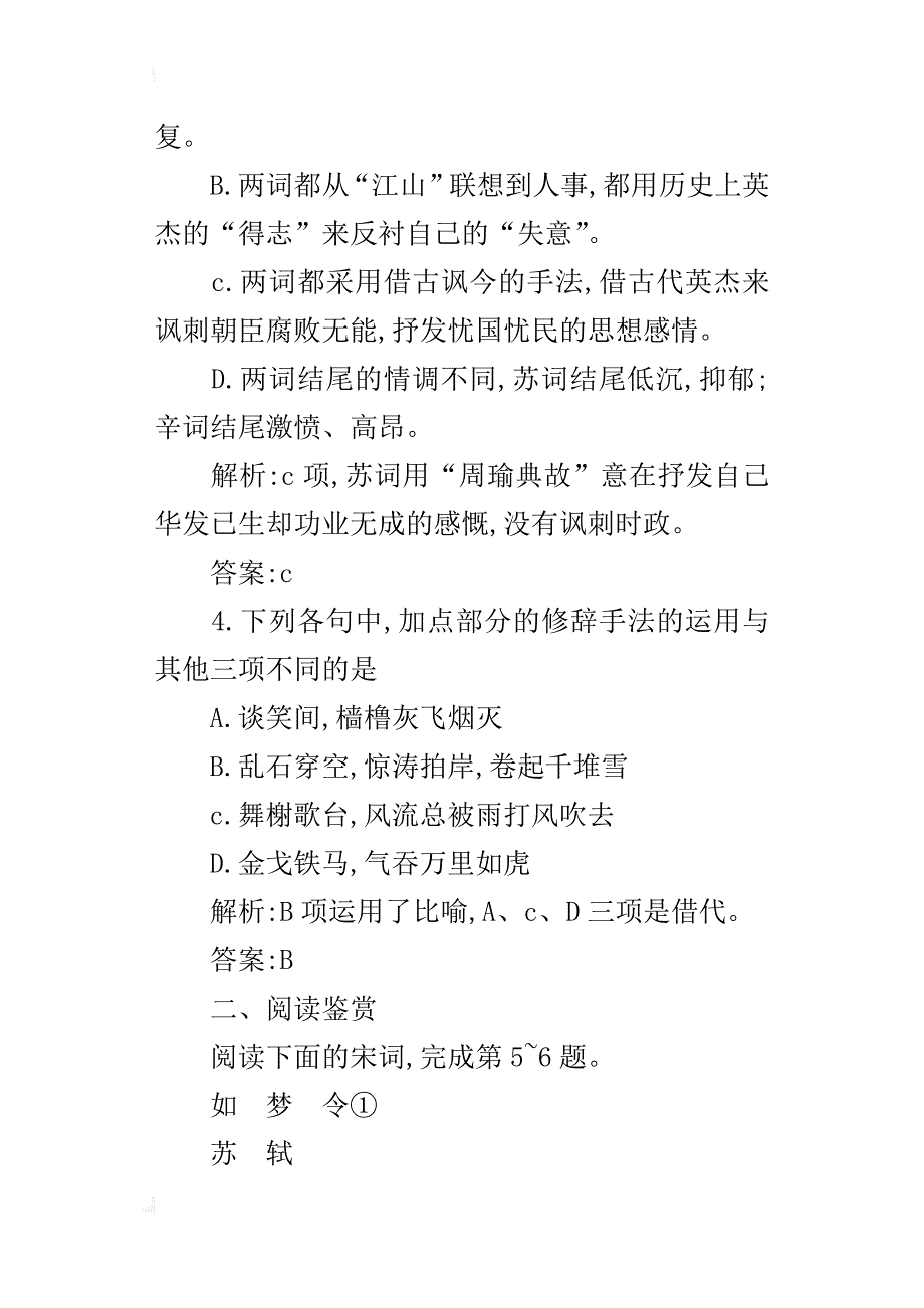 高中语文语文版必修35词三首二同步精练（有答案）_第3页